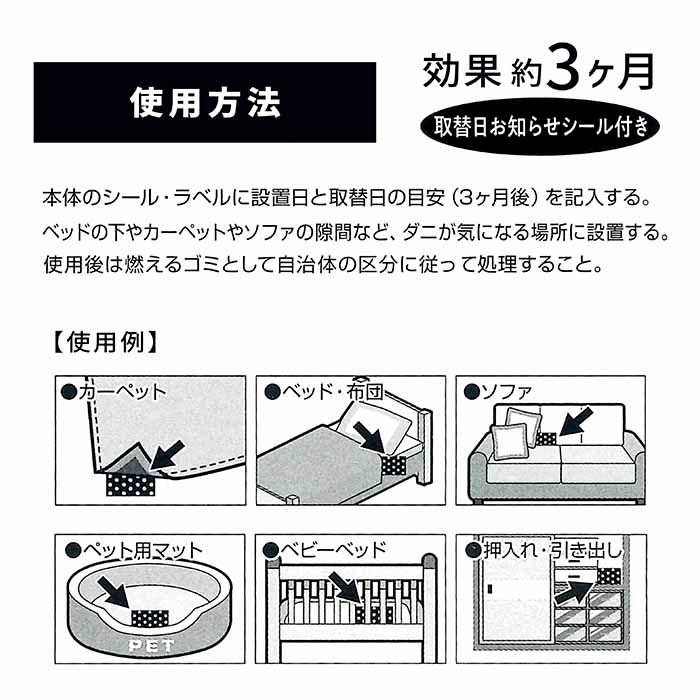 ダニ捕獲シート 10枚入の説明画像4
