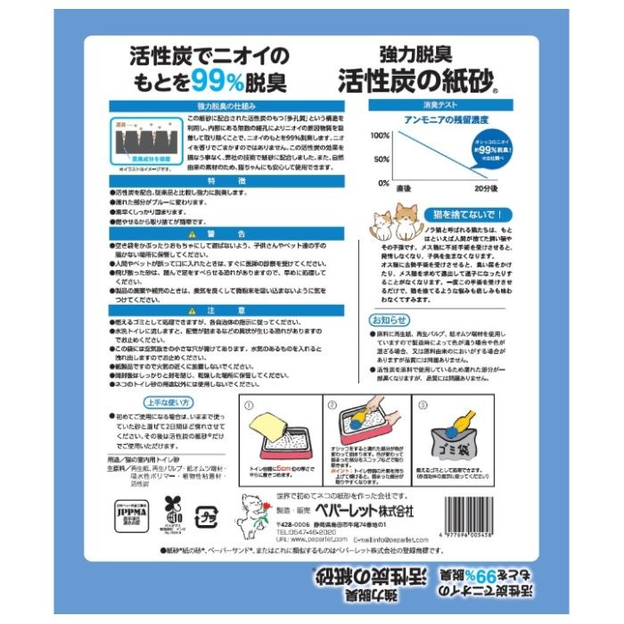 ペパーレット 活性炭の紙砂 5Lの説明画像2