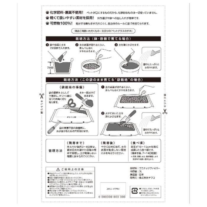 ナフコ 猫と犬が大好きな草の土 3Lの説明画像2