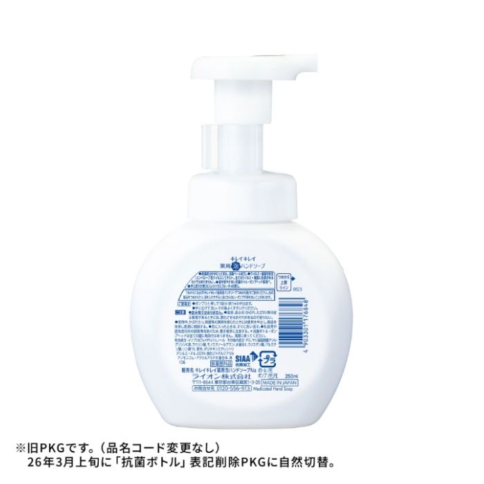 ライオン キレイキレイ 薬用泡ハンドソープ シトラスフルーティの香り 本体 250mlの説明画像2