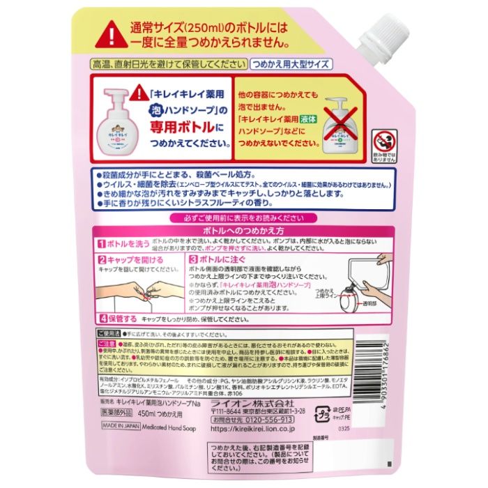 ライオン キレイキレイ 薬用泡ハンドソープ シトラスフルーティの香り 詰替え用 大容量 大型 450mlの説明画像2
