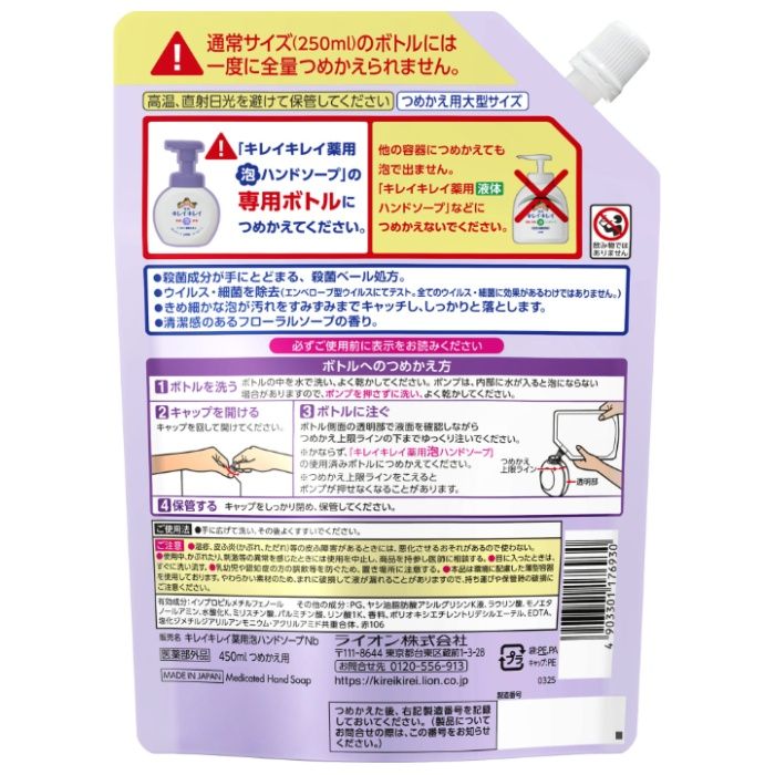 ライオン キレイキレイ 薬用泡ハンドソープ フローラルソープの香り 詰替え用 大容量 大型 450mlの説明画像2