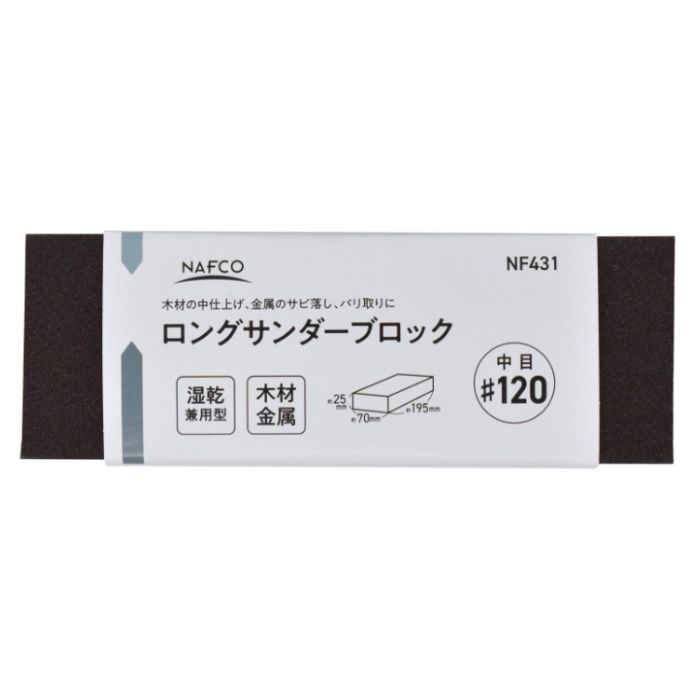 N ロングサンダーブロック #120NF431