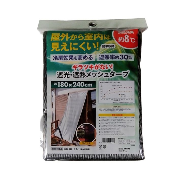 遮光・遮熱メッシュタープ 180cm×240cm