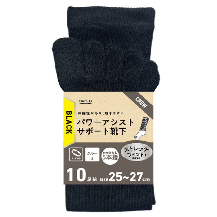 パワーサポート5本指 10足組 BLACK