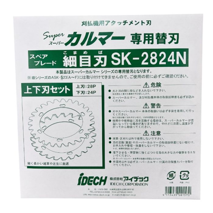 アイデック アイデック スーパーカルマー用替刃 細目刃 SK-2824Nの説明画像2