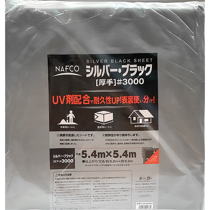 ナフコ #3000 シルバー&ブラックシート 5.4×5.4m (仕上約5.2×5.2m)