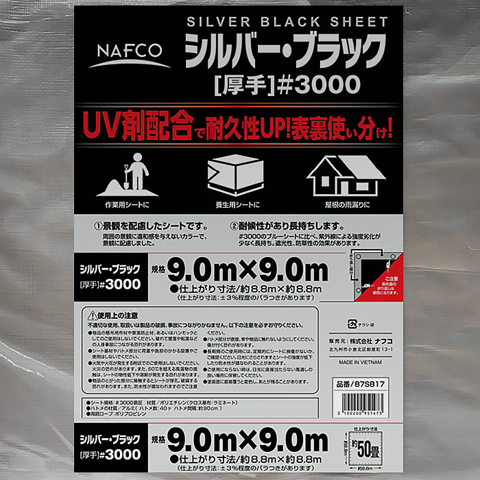ナフコ #3000 シルバー&ブラックシート 9.0×9.0m (仕上約8.8×8.8m)