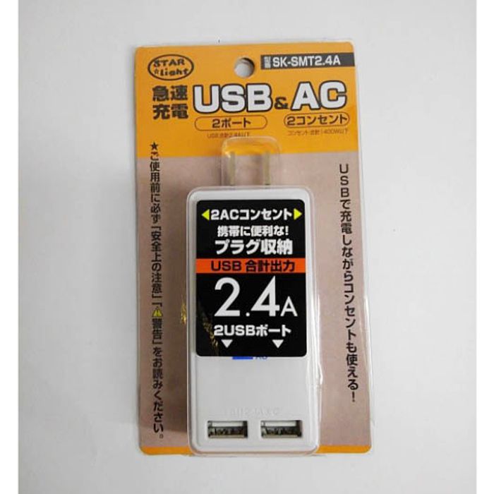 USB2.4A2P+2AC SK-SMT2.4A