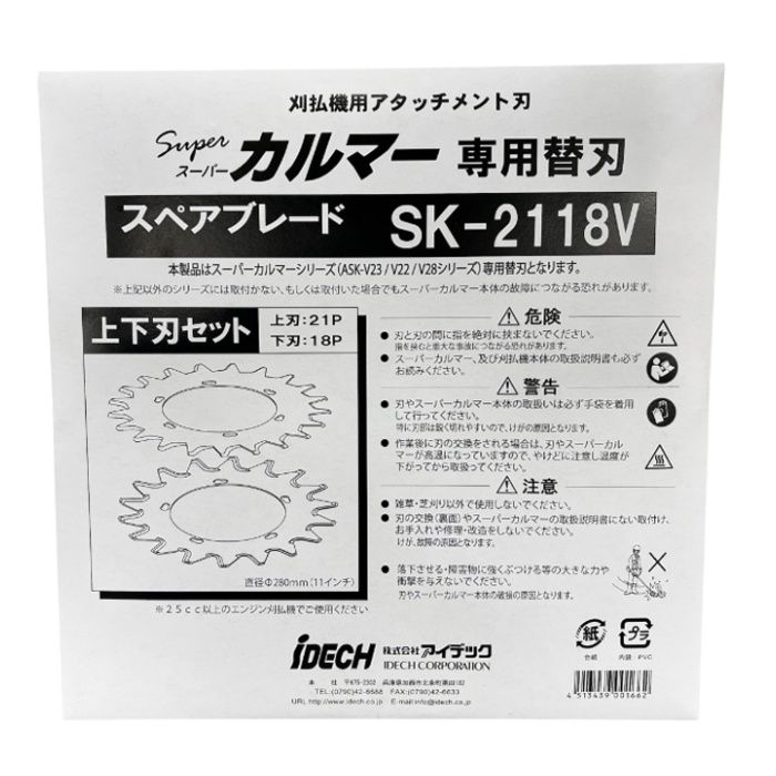 アイデック アイデック スーパーカルマー用替刃 ワイド刃 SK-2118Vの説明画像2