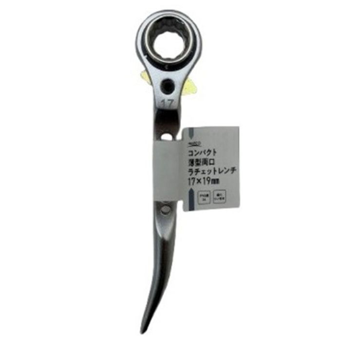 NAFCO コンパクト薄型両口ラチェットレンチ 17mm×19mm