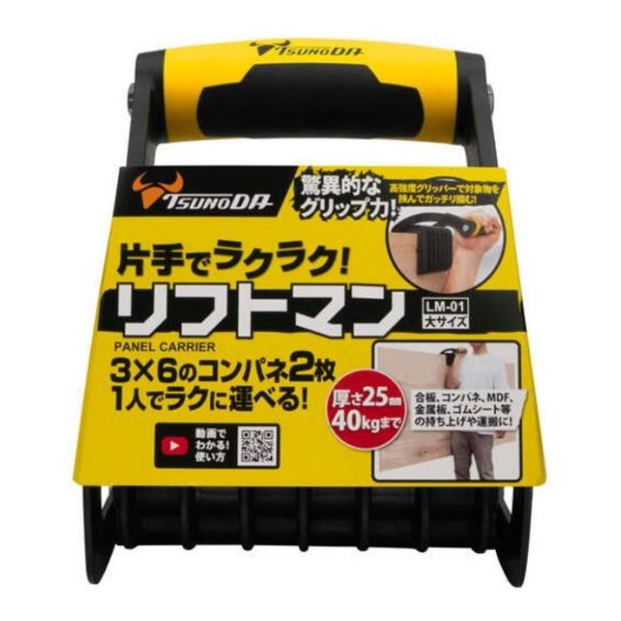 TSUNODA リフトマン 大サイズ LM-01