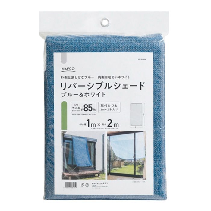 ナフコ リバーシブルシェード ブルー&ホワイト 1m×2m