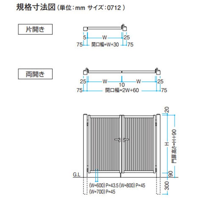 アルミ形材門扉 末広N2型門扉片開き門柱 N-GS2-0710(ブロンズ)の通販