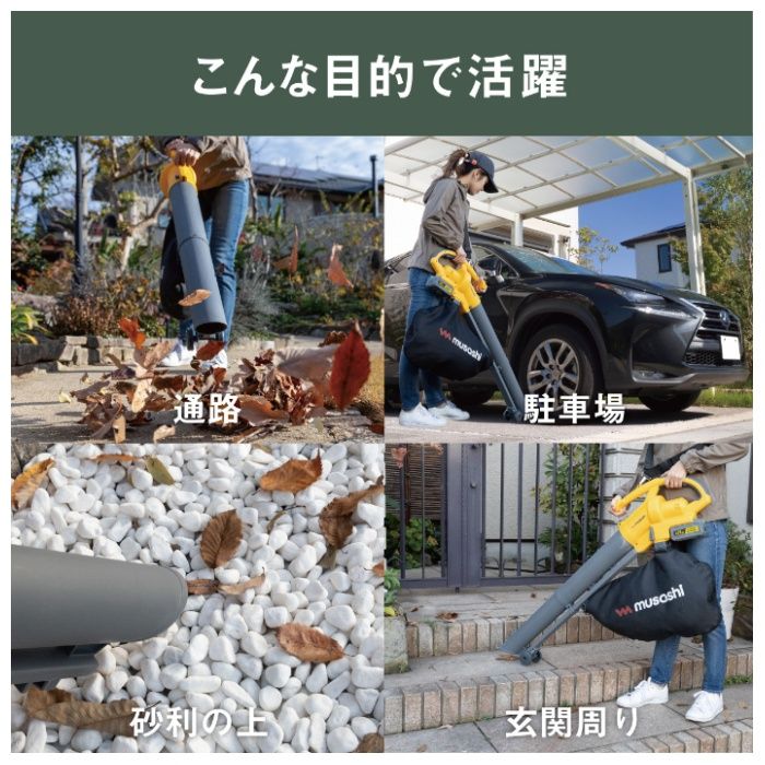 ムサシ 充電式ブロワバキューム BV-9400の説明画像5