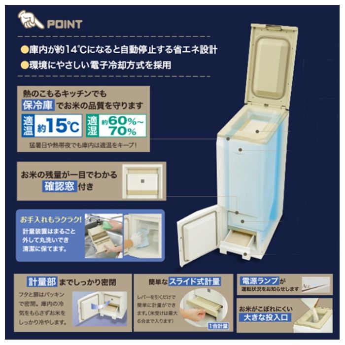 保冷米びつクールエース HK331 31kgの説明画像5