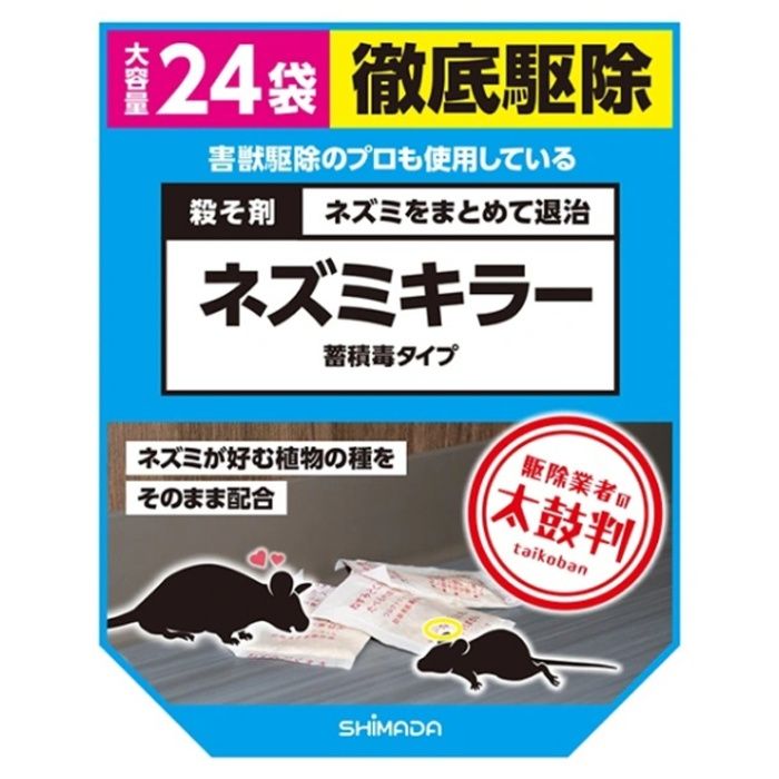 SHIMADA 殺そ剤　ネズミキラー 24袋入