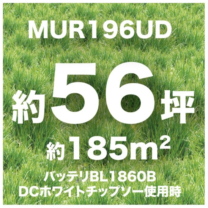 マキタ 18V充電式草刈機(Uハンドル)本体のみ MUR196UDZの説明画像6