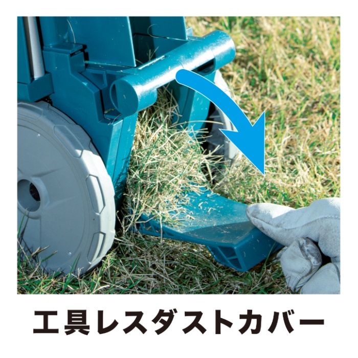 マキタ 充電式芝刈機 MLM160DWFの説明画像3