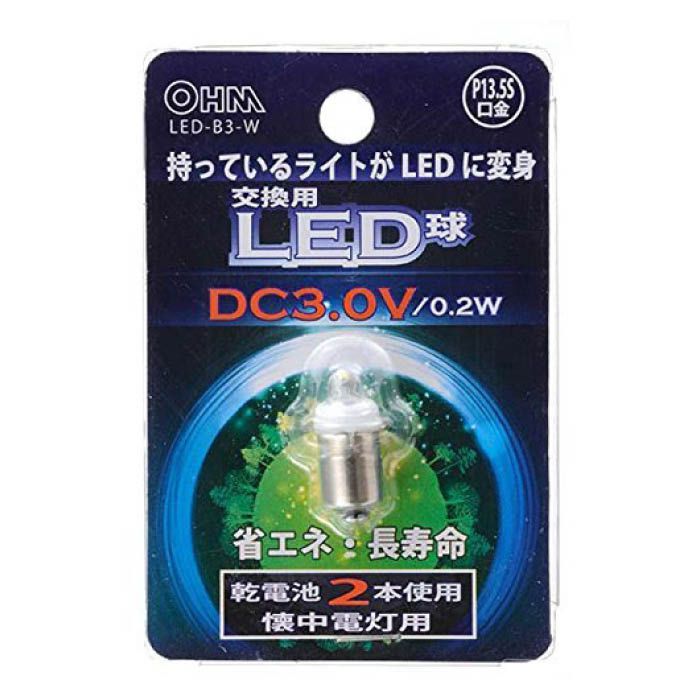 交換用LED球電池2本用 LED-B3-W