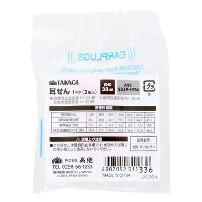 TAKAGI 耳せん　1ペア 2個入の説明画像2
