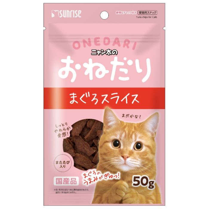 サンライズ ニャン太のおねだり　まぐろスライス　またたび入り 50g