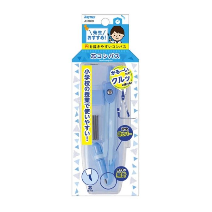 レイメイ藤井 先生おすすめコンパス芯用(替芯付) JC1059 A ブルー