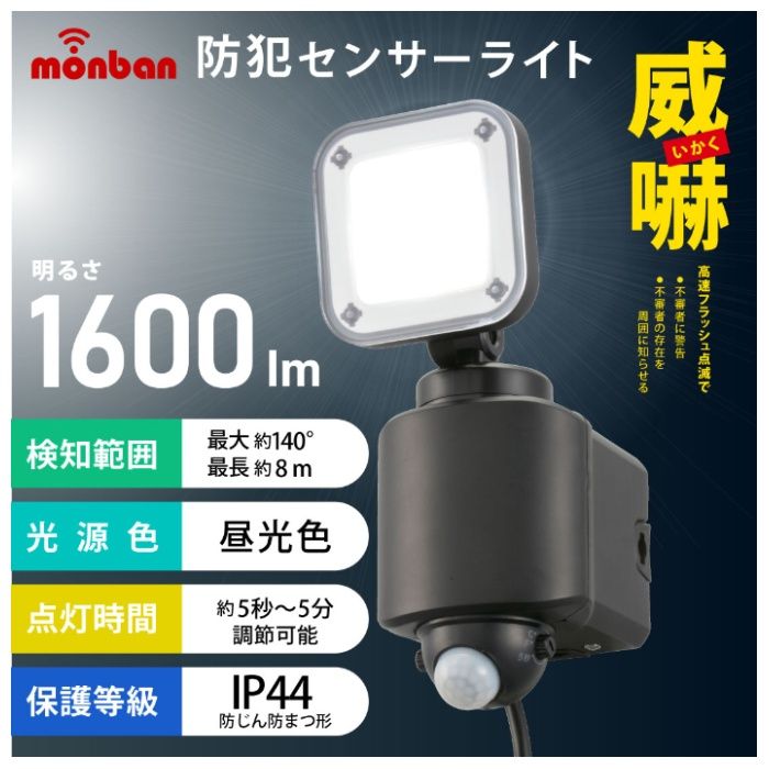 オーム電機 コンセント式防犯センサーライト(1灯) LS-A160W1の説明画像2