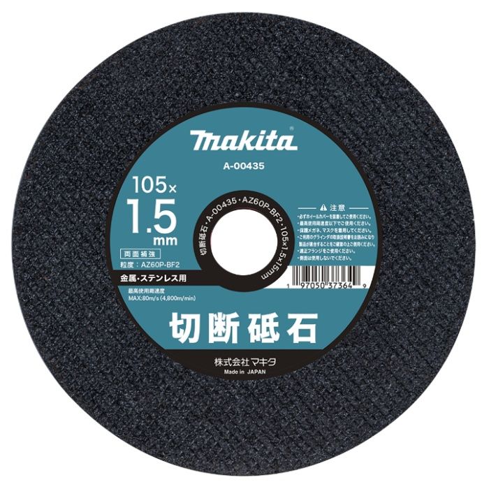マキタ 切断砥石105-1.5 A-00435