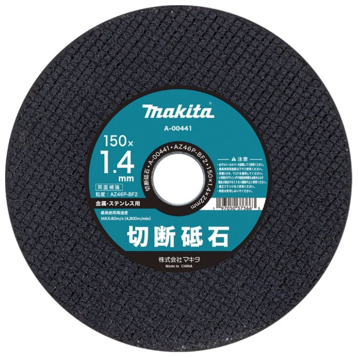 マキタ 切断砥石150-1.4(10入) A-00441