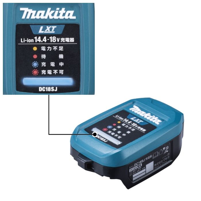 マキタ 自動車用充電器 DC18SJの説明画像4