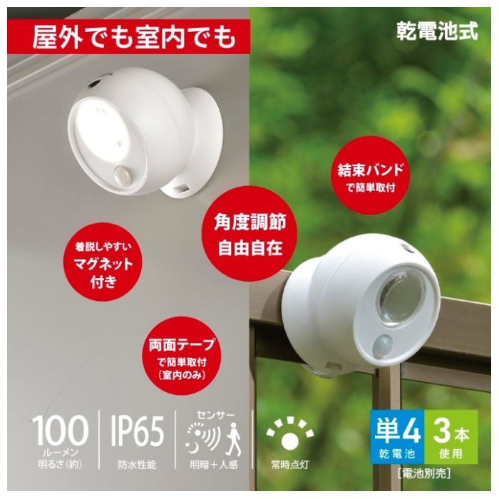 電池式センサーボールライト ホワイト LT-SOW10-Wの説明画像2