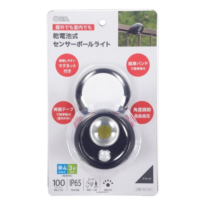 電池式センサーボールライト ブラック LT-SOW10-K