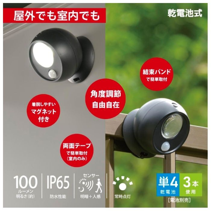 電池式センサーボールライト ブラック LT-SOW10-Kの説明画像2