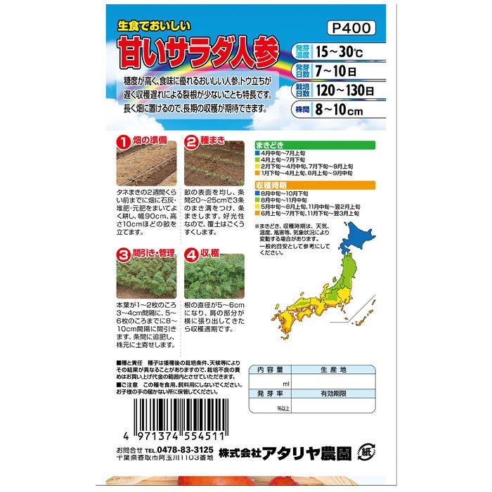 アタリヤ農園 生食でおいしい 甘いサラダ人参 ＜根菜の種＞の説明画像2