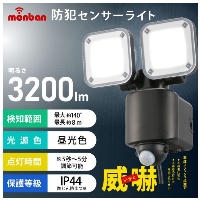 オーム電機 コンセント式防犯センサーライト(2灯) LS-A320W2の説明画像2