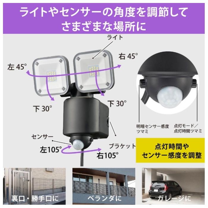 オーム電機 コンセント式防犯センサーライト(2灯) LS-A320W2の説明画像5