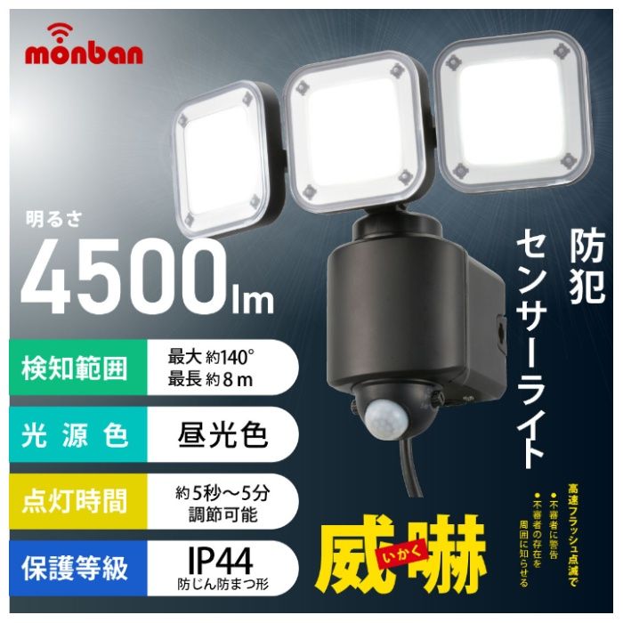 オーム電機 コンセント式防犯センサーライト(3灯) LS-A450W3の説明画像2