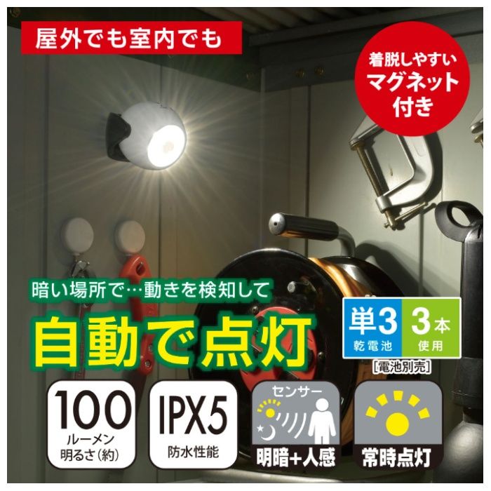 オーム電機 LEDセンサーライト 乾電池式 NIT-BLA100JM-3Wの説明画像2