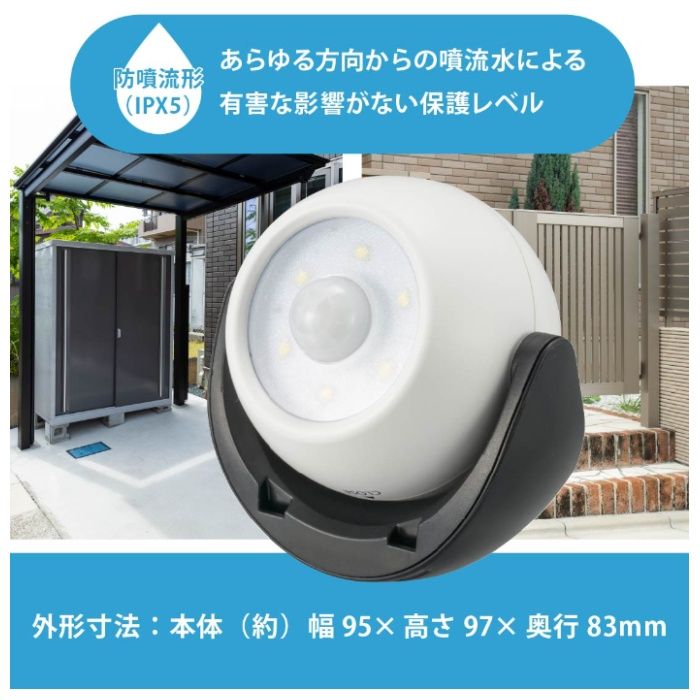 オーム電機 LEDセンサーライト 乾電池式 NIT-BLA100JM-3Wの説明画像4
