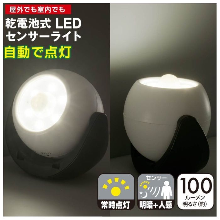 オーム電機 LEDセンサーライト 乾電池式 NIT-BLA100JM-3Wの説明画像5