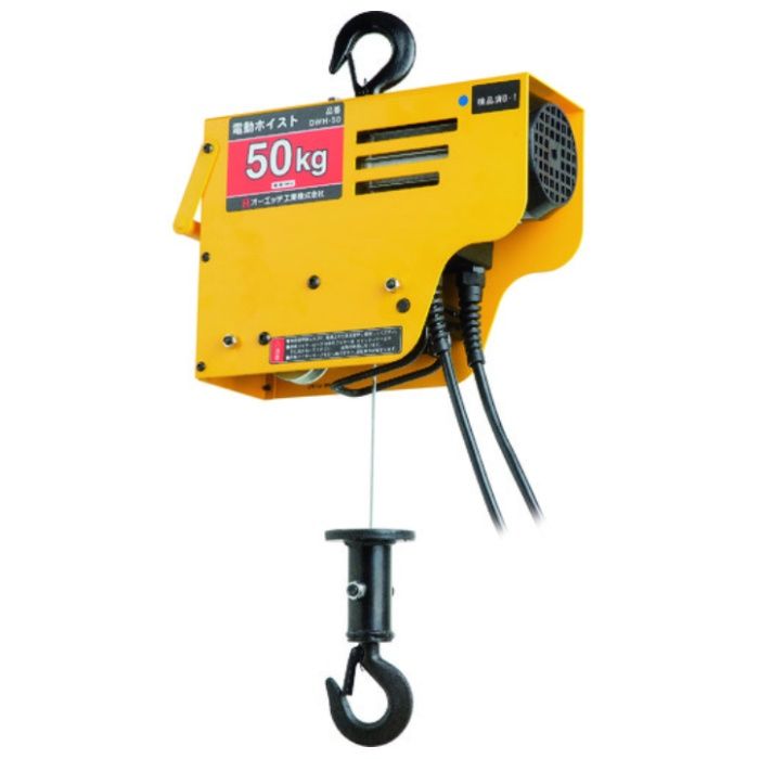 オーエッチ工業 電動ホイスト50kg DWH50