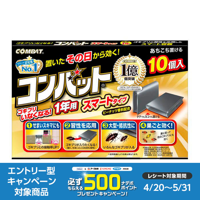 大日本除虫菊 コンバット スマートタイプ 1年用 10個