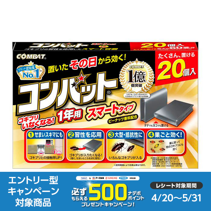 大日本除虫菊 コンバット スマートタイプ 1年用 20個