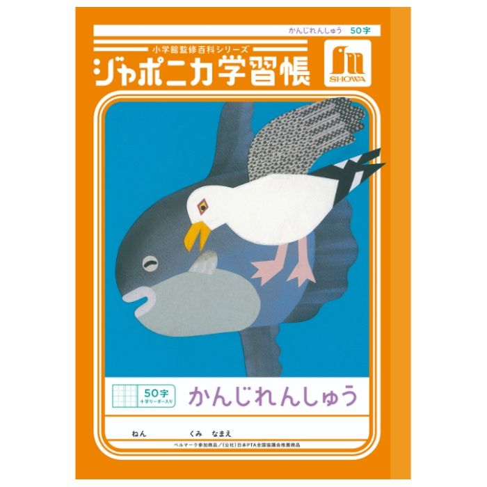ショウワノート ジャポニカ　かんじれんしゅう50+ B5.JL-48