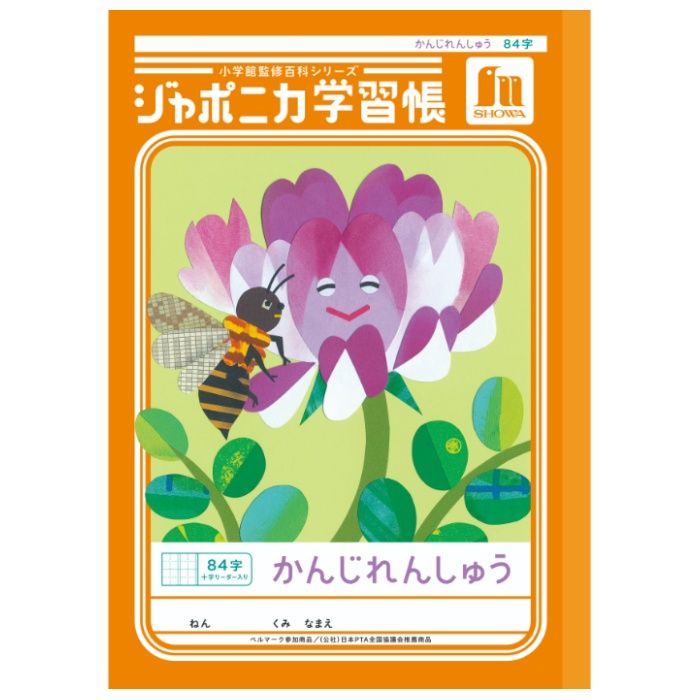 ショウワノート ジャポニカ　かんじれんしゅう84+ B5.JL-49