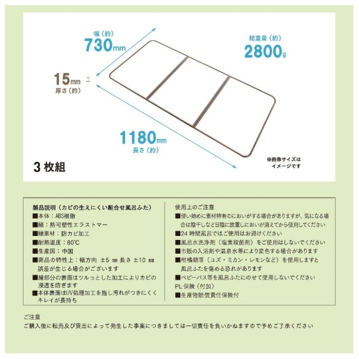 ミエ産業 クラリス 組合せ風呂フタ L-12 73×118cmの説明画像3