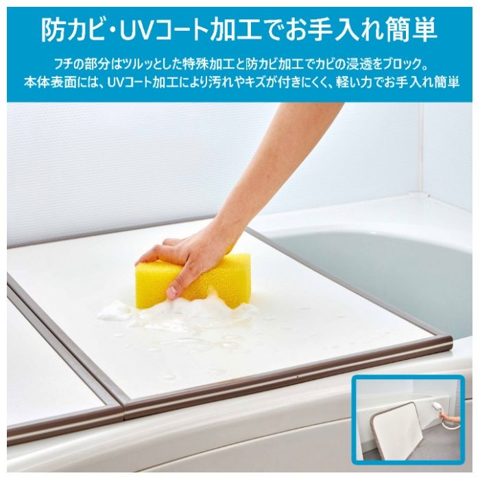 ミエ産業 クラリス 組合せ風呂フタ L-12 73×118cmの説明画像4