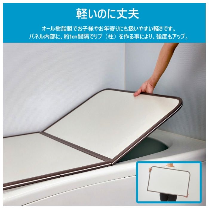 ミエ産業 クラリス 組合せ風呂フタ L-12 73×118cmの説明画像6