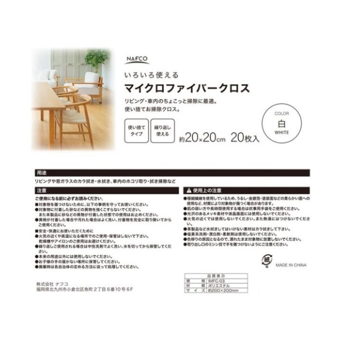 いろいろ使えるマイクロファイバークロス 20枚 3個パックの説明画像2